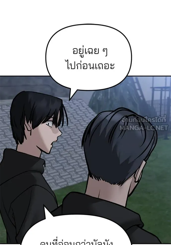 The Bully in Charge Chap 140 - Next Chap 141