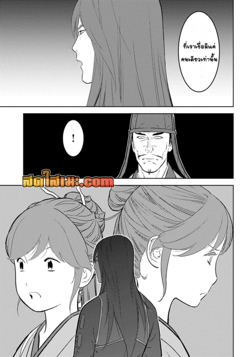 Sengoku Komachi Kuroutan: Noukou Giga Chap 92 - Next Chap 93