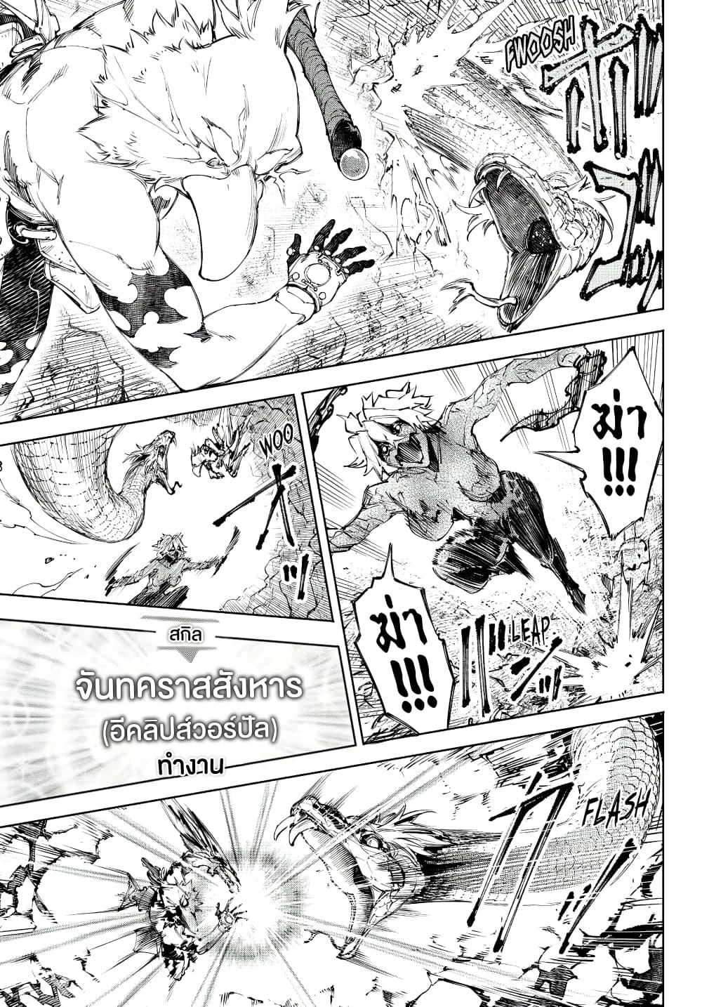 Shangri-La Frontier Chap 244 - Next Chap 245