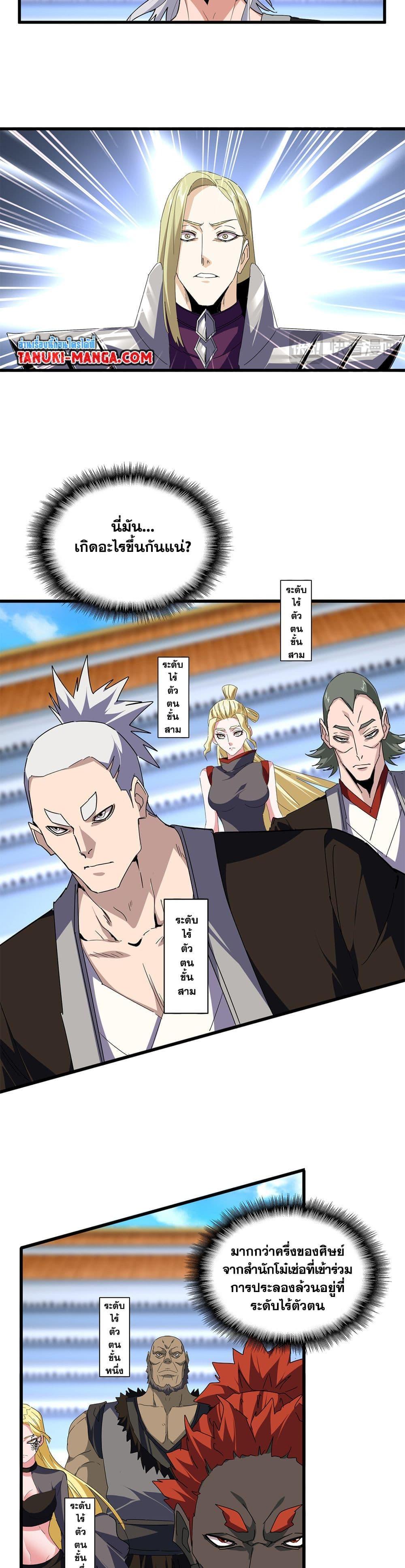 Magic Emperor Chap 661 - Next Chap 662