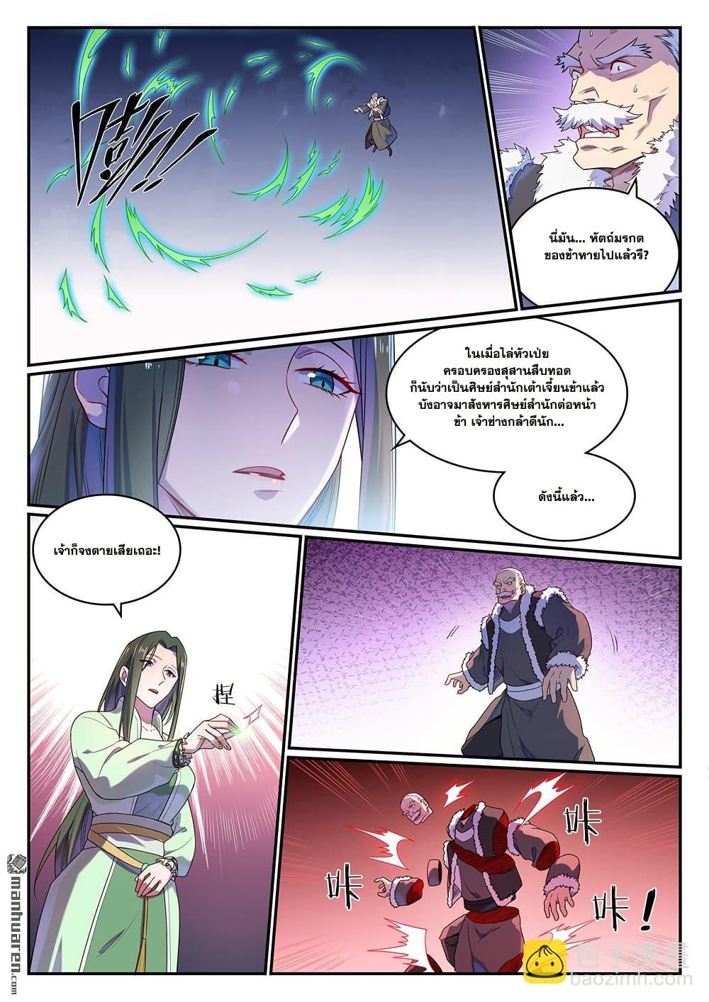 Bailian Chengshen Chap 1136 - Next Chap 1137