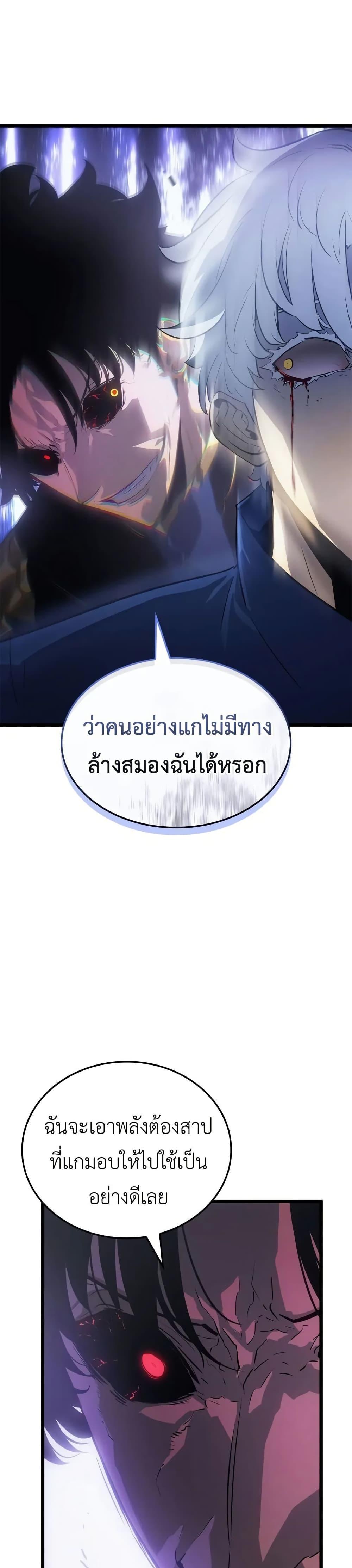 Solo Leveling : Ragnarok Chap 37 - Next Chap 38