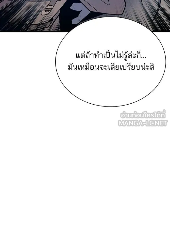 Villain To Kill Chap 218 - Next Chap 219