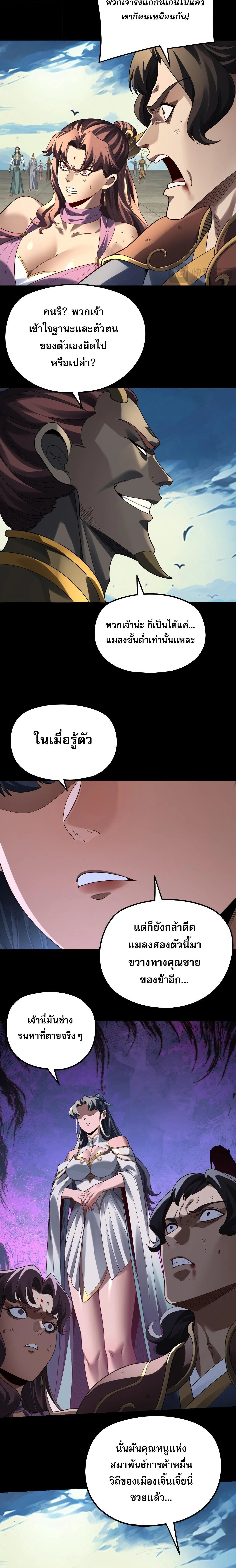 Villain is here Chap 314 - Next Chap 315