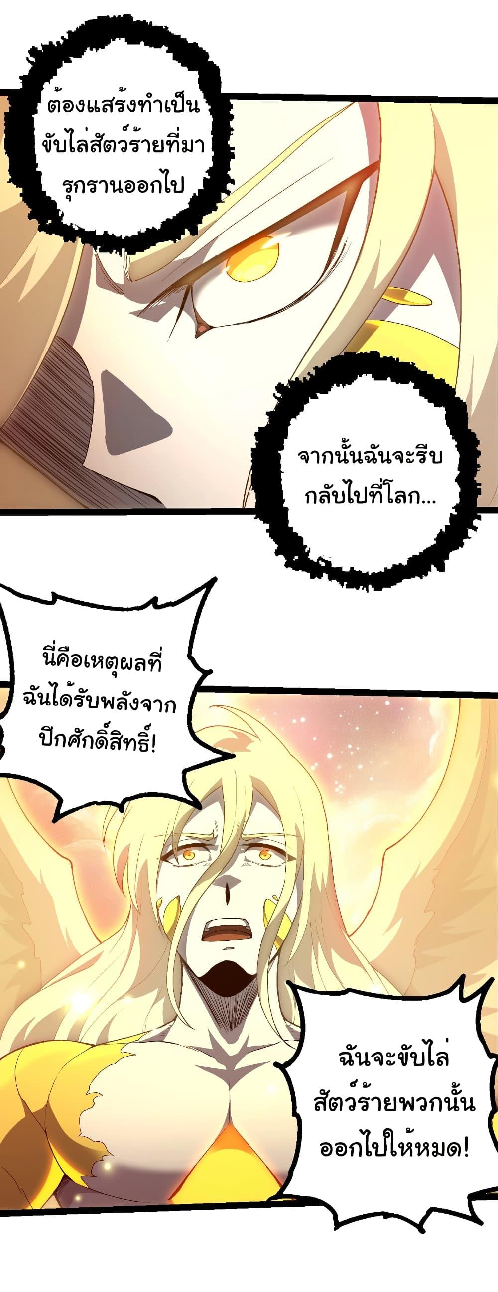 Evolution from the Big Tree Chap 438 - Next Chap 439