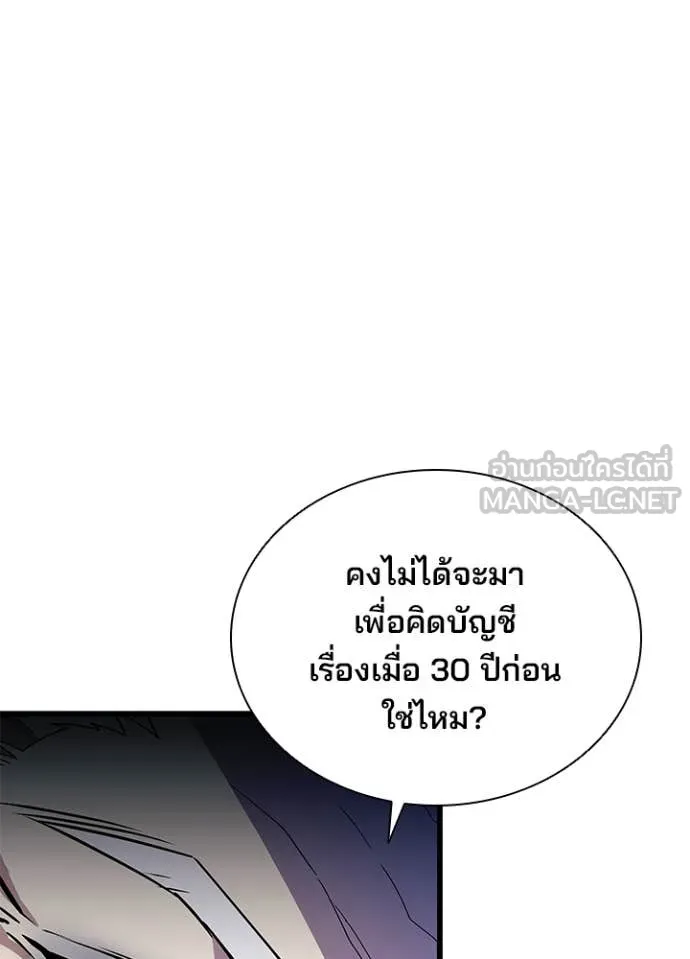 Villain To Kill Chap 193 - Next Chap 194