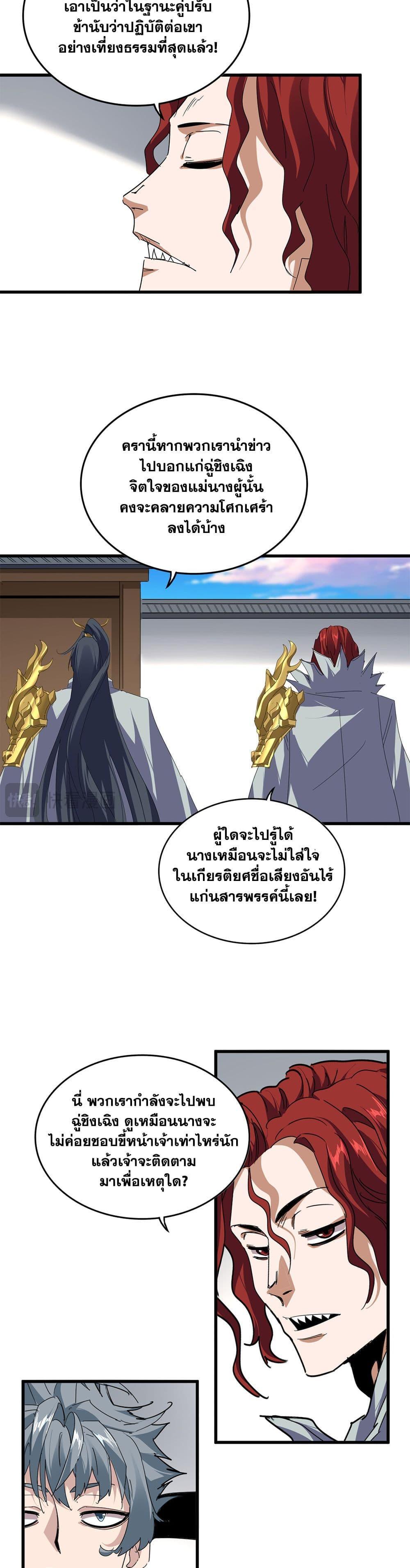 Magic Emperor Chap 876 - Next Chap 877