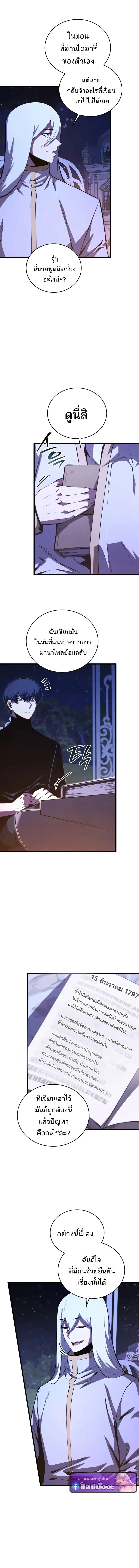 Swordmaster’s Youngest Son Chap 185 - Next Chap 186