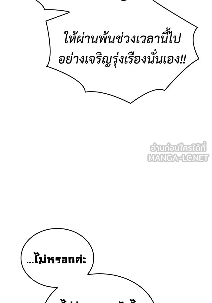 Regressing With the King’s Power – เกิดใหม่พร้อมพลังแห่งราชัน Chap 37 - Next Chap 38
