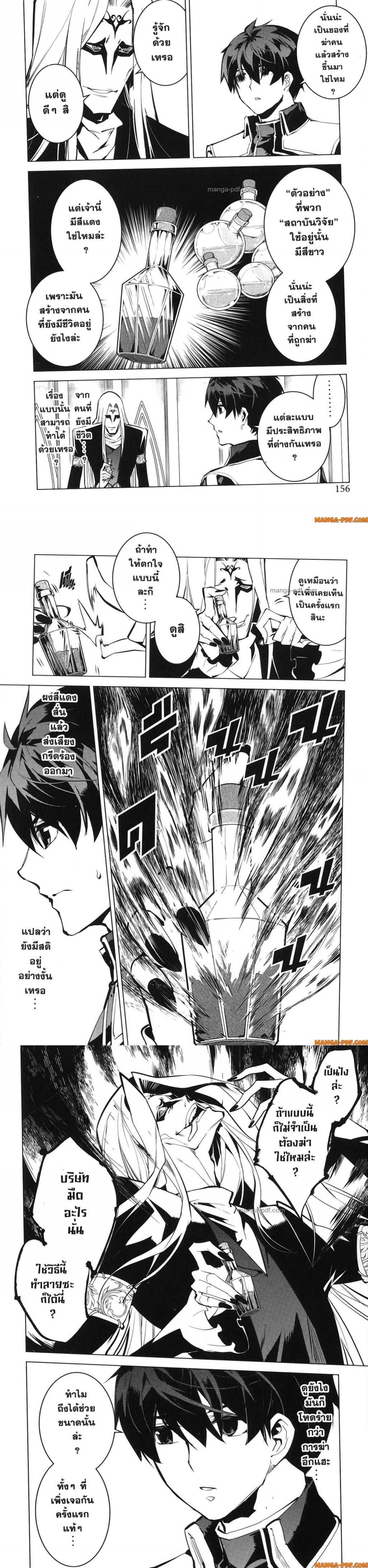 Tensei Kenja no Isekai Life Chap 75 - Next Chap 76