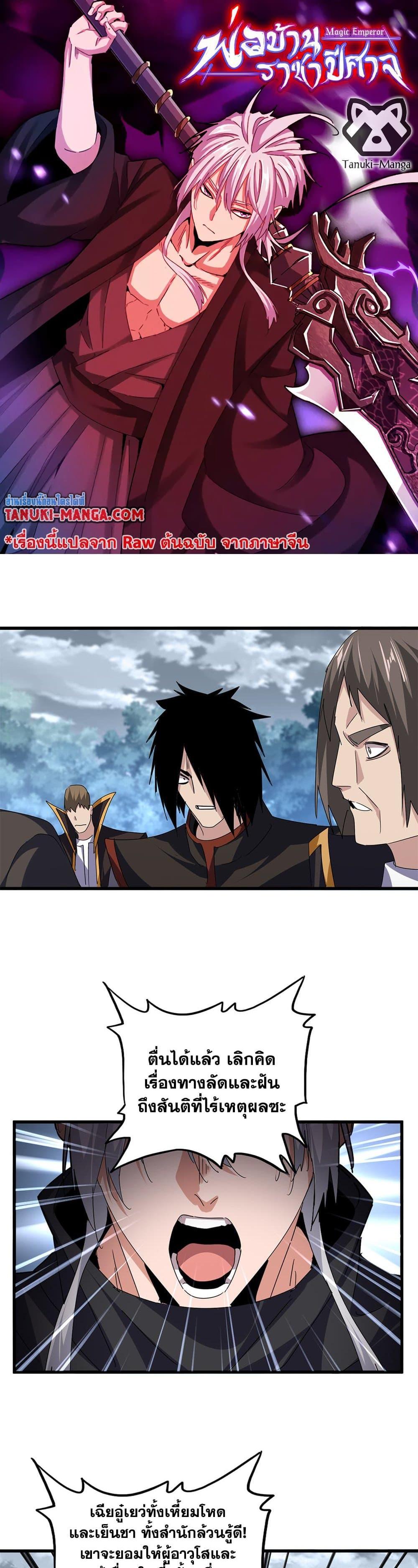 Magic Emperor Chap 779 - Next Chap 780