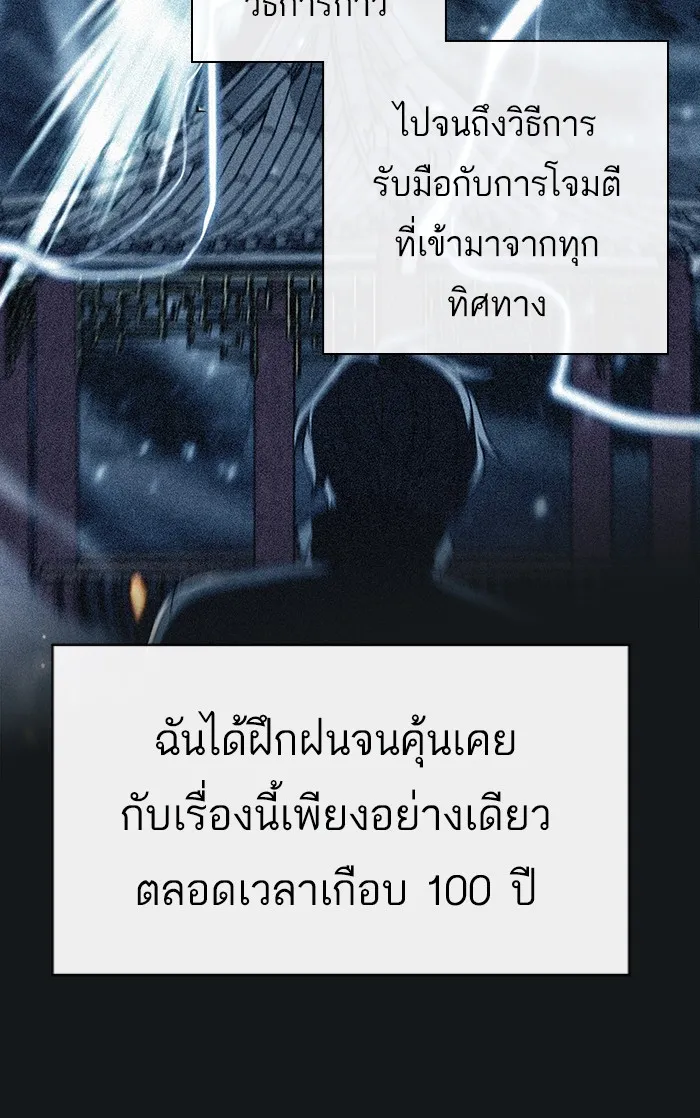 The Tutorial Tower of the Advanced Player – ผู้เล่นขั้นเทพแห่งหอคอยฝึกสอน Chap 92 - Next Chap 93