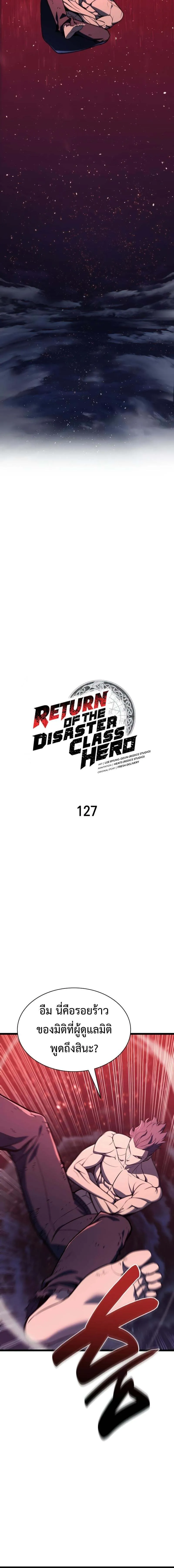 The Return of the Disaster-Class Hero Chap 127 - Next Chap 128