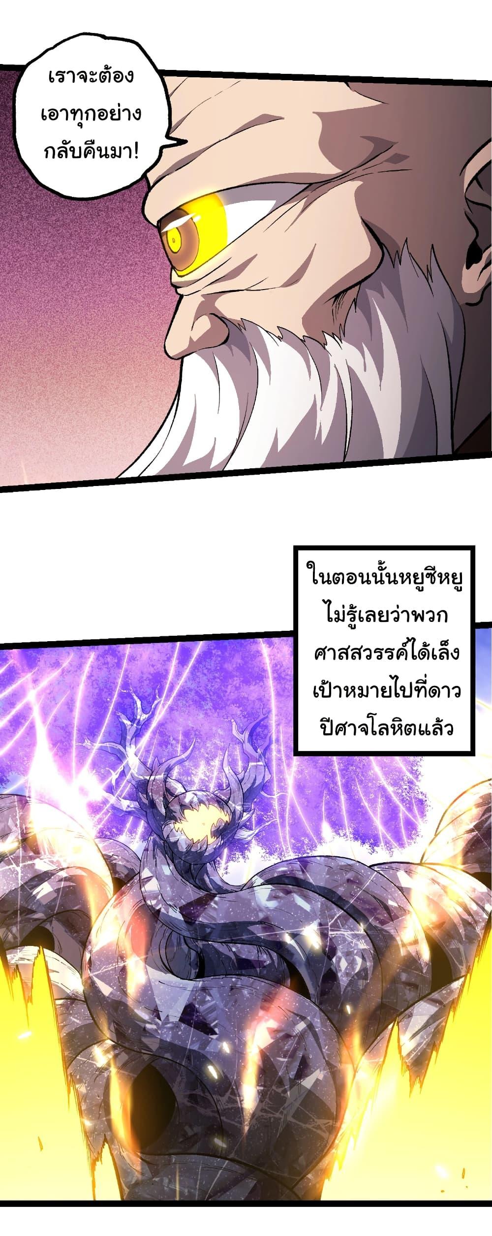 Evolution from the Big Tree Chap 468 - Next Chap 469