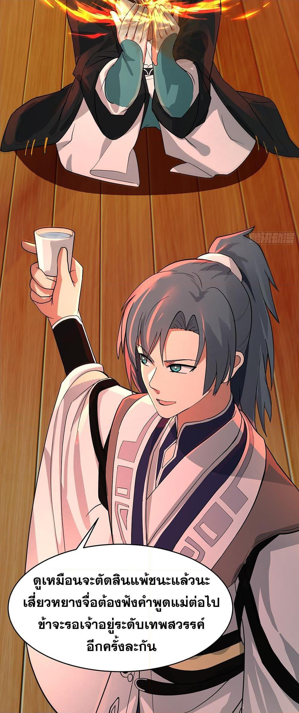 Martial Peak เทพยุทธ์เหนือโลก Chap 3848 - Next Chap 3849