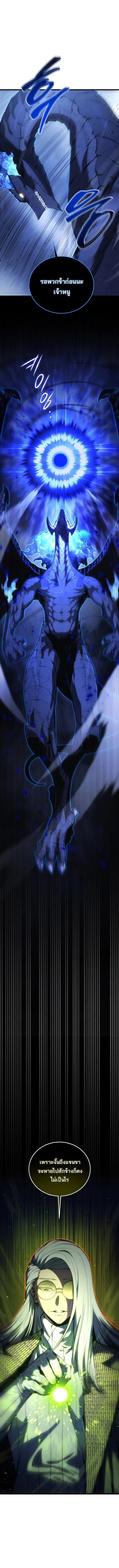 Swordmaster’s Youngest Son Chap 188 - Next Chap 189