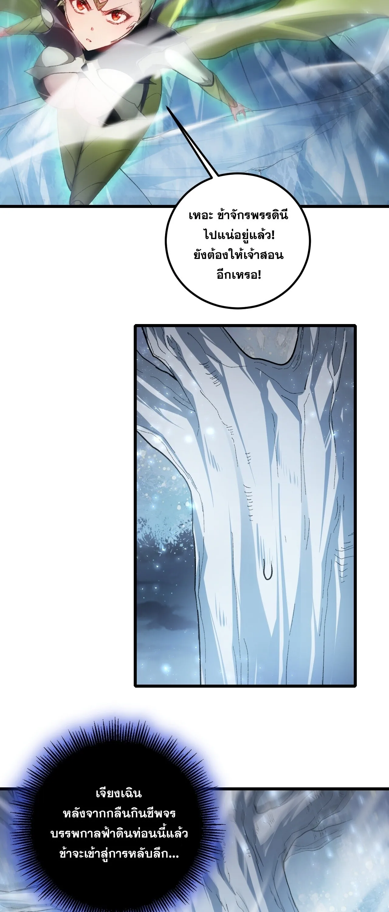 Overlord of Insects Chap 102 - Next Chap 103