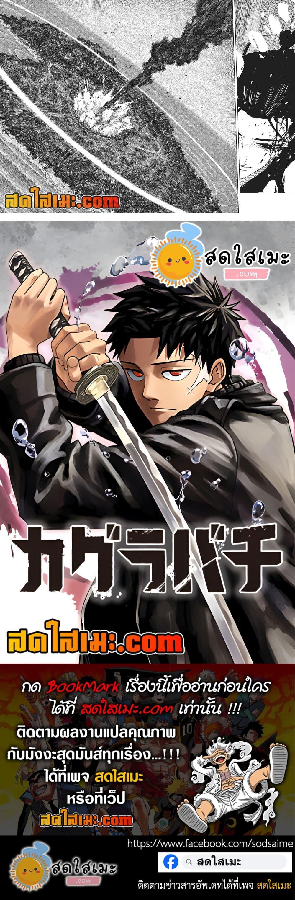 Kagurabachi Chap 120 - Next Chap 121