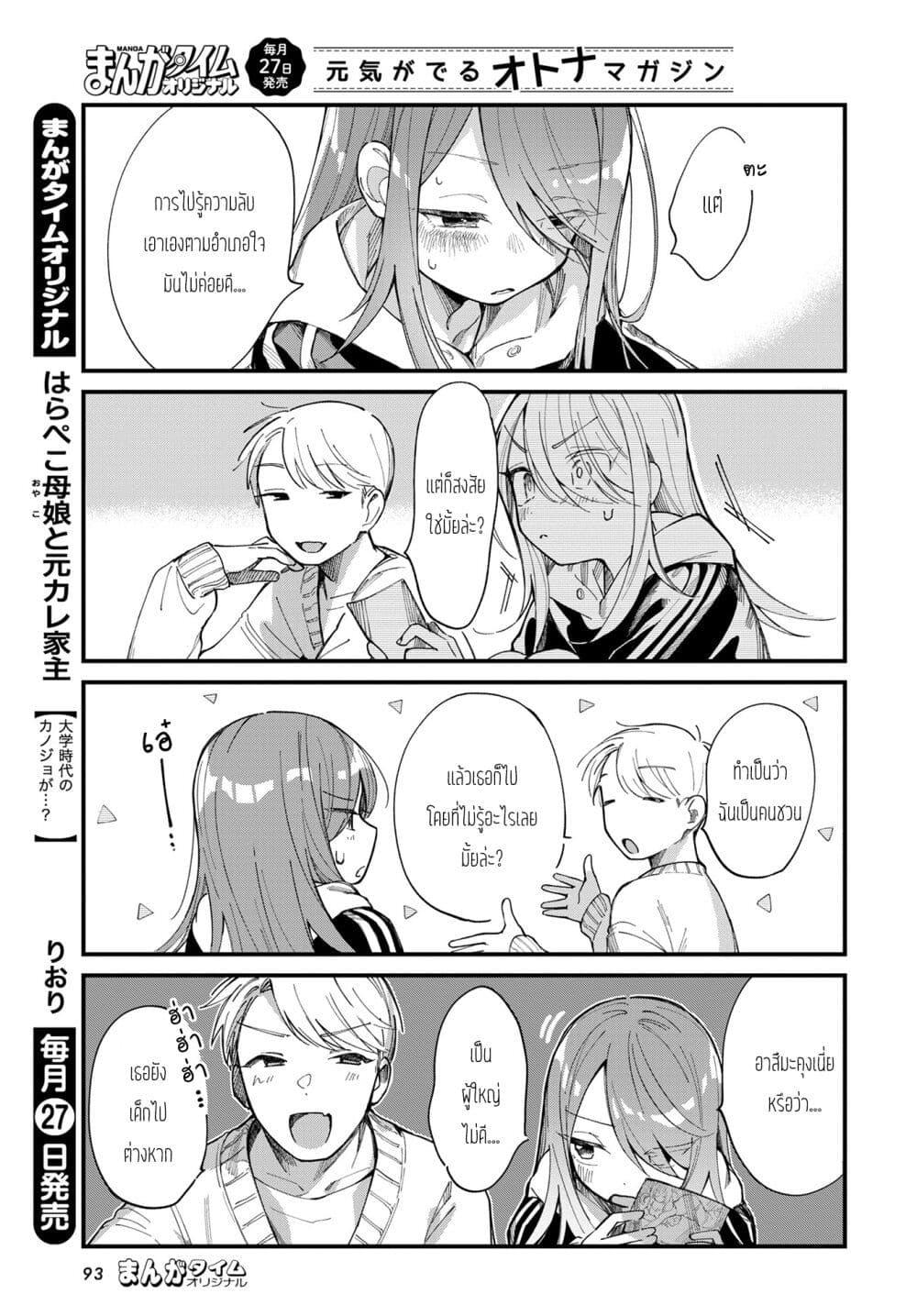 Harapeko Oyako to Motokare Yanushi Chap 12 - Next Chap 13