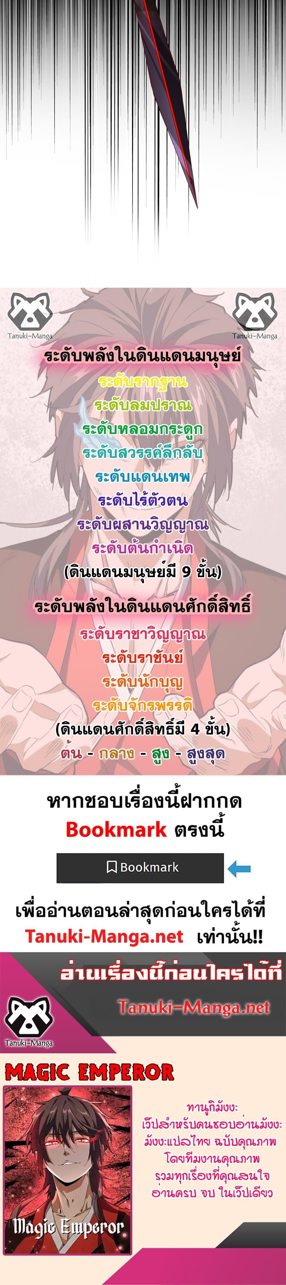 Magic Emperor Chap 845 - Next Chap 846