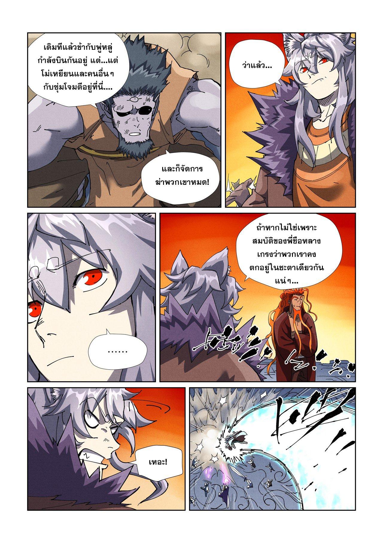 Tales of Demons and Gods Chap 483.2 - Next Chap 484.2