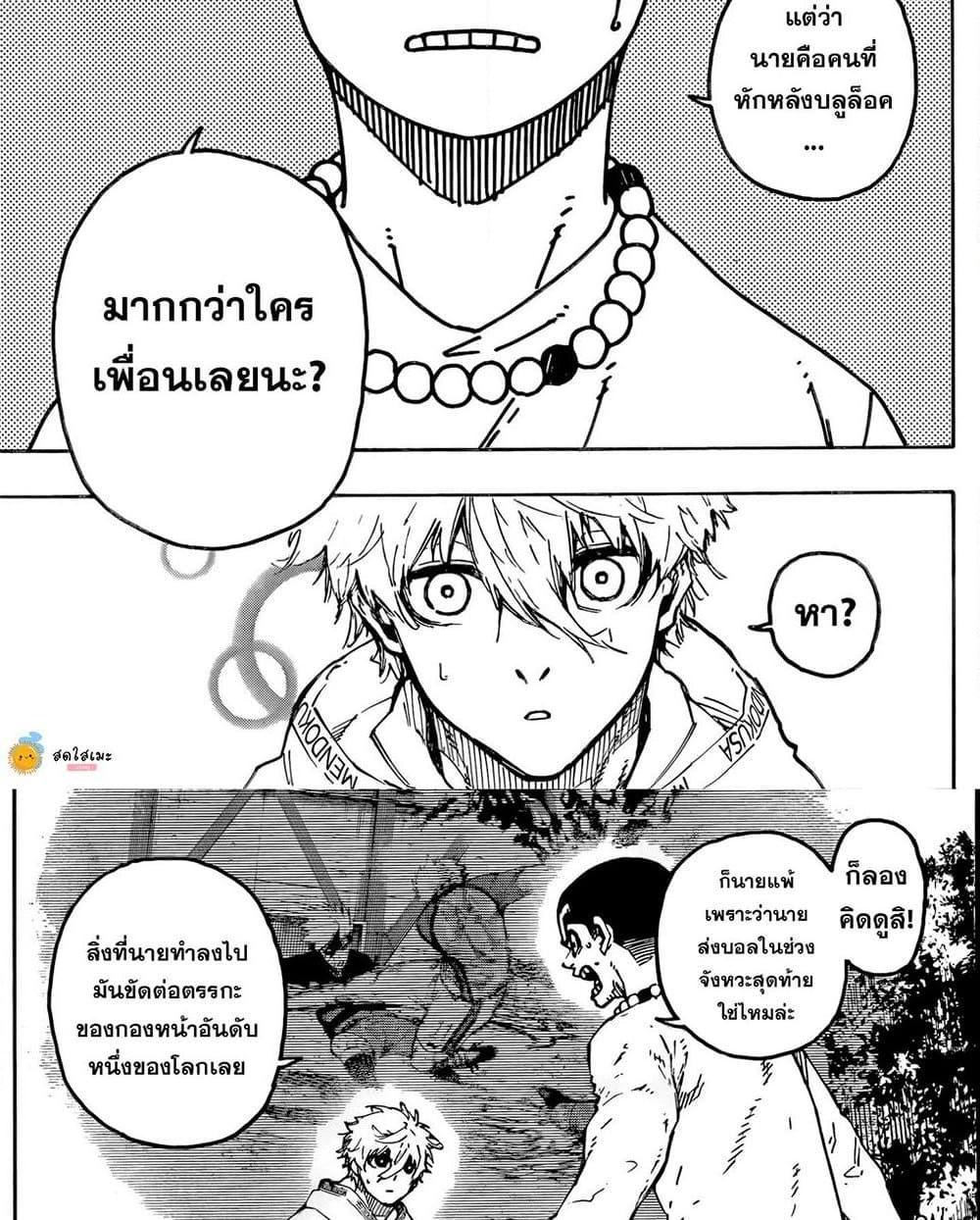 Blue Lock Chap 310 - Next Chap 311