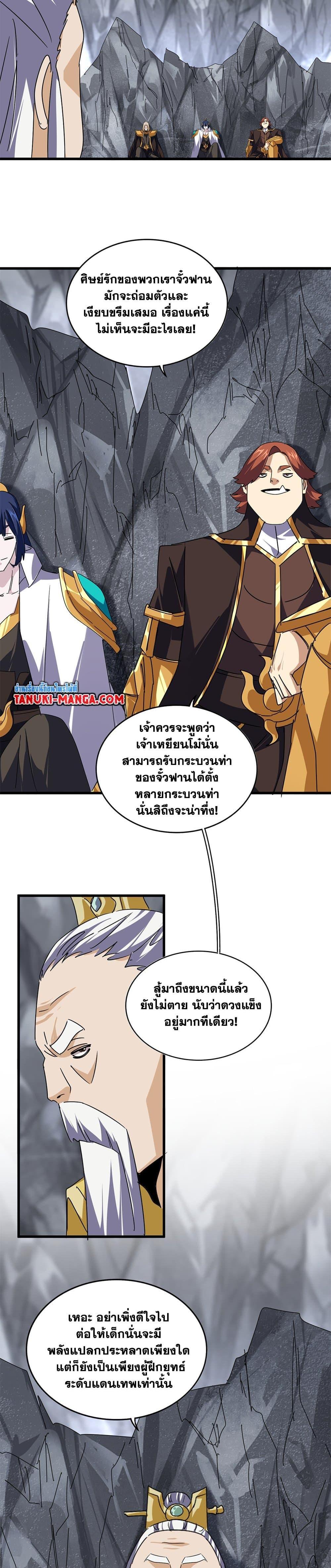 Magic Emperor Chap 646 - Next Chap 647