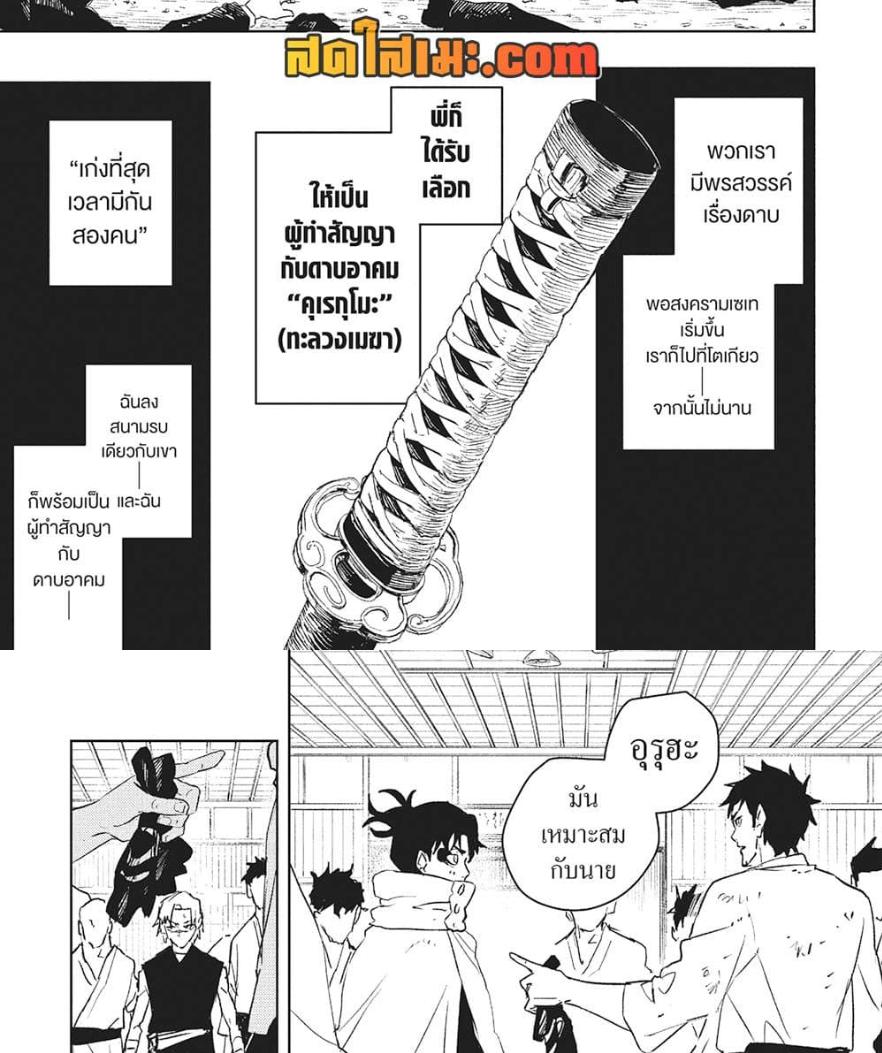 Kagurabachi Chap 89 - Next Chap 90