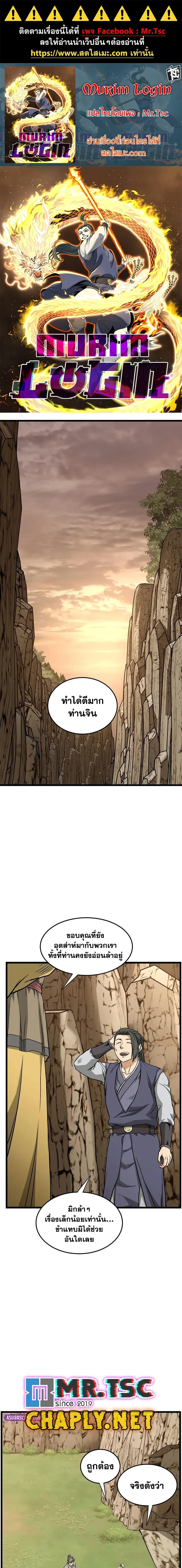 Murim Login Chap 247 - Next Chap 248