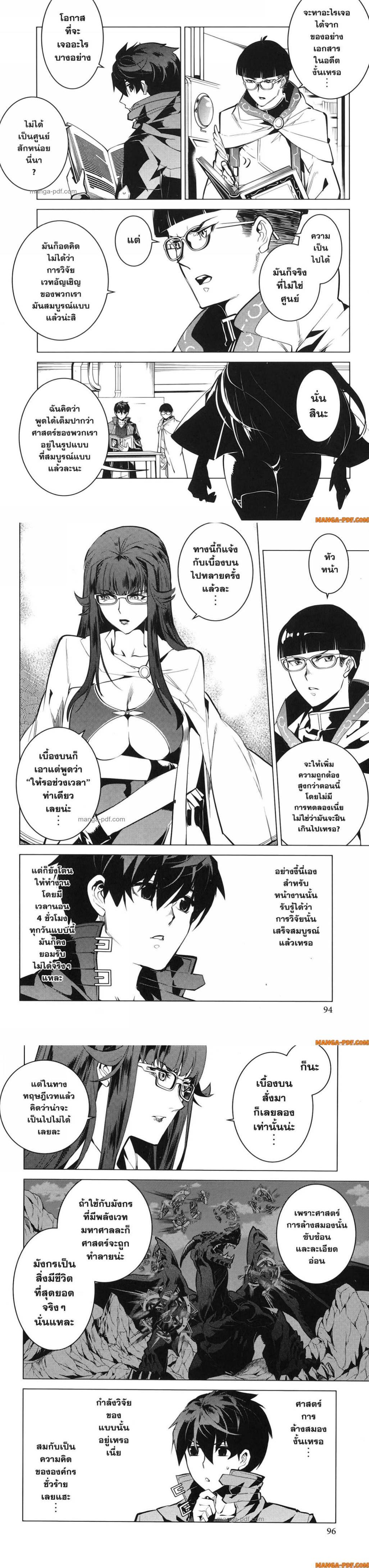Tensei Kenja no Isekai Life Chap 77 - Next Chap 78