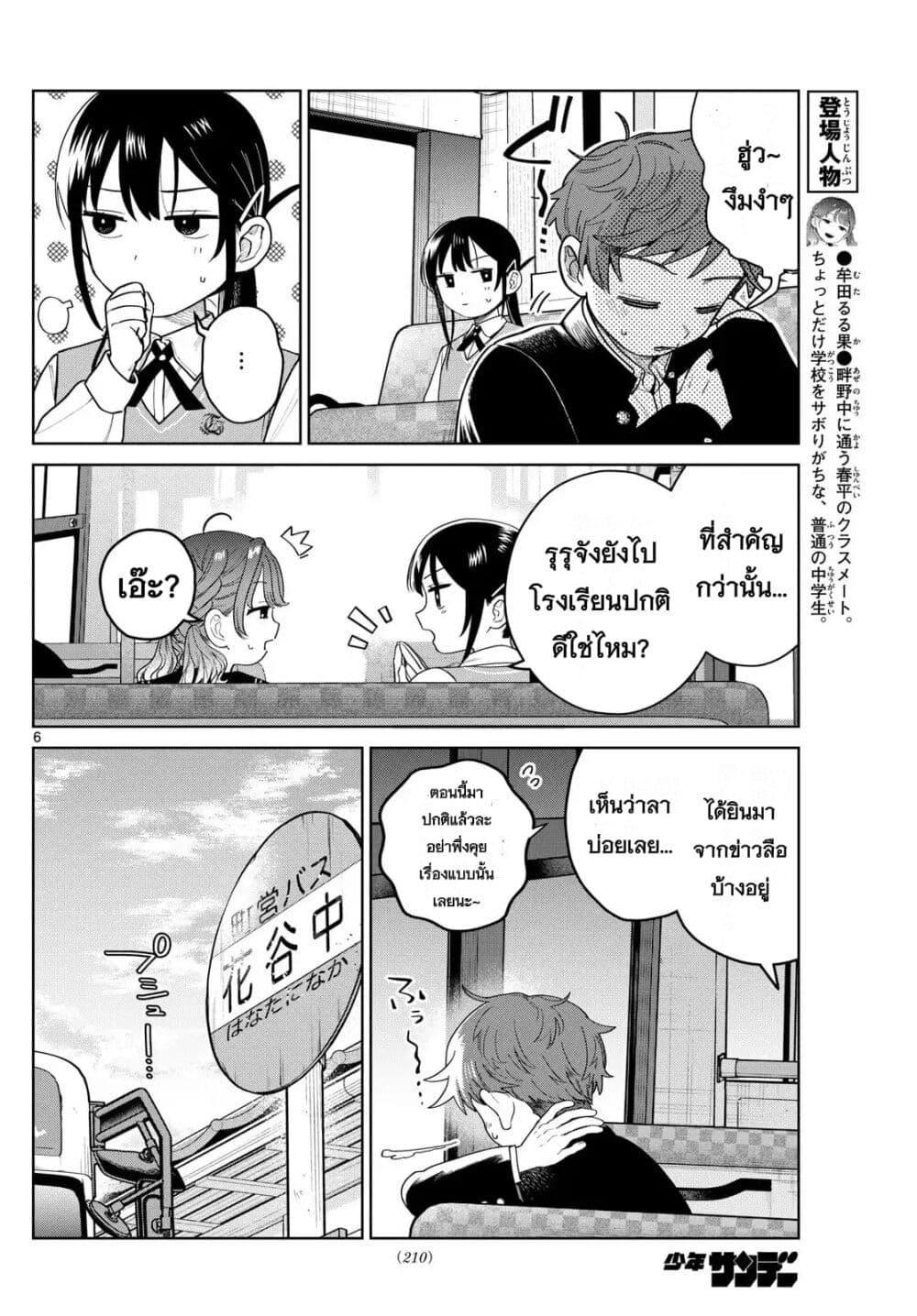 Futari Bus Chap 8 - Next Chap 9