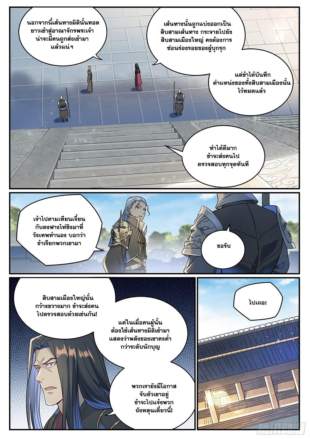 Bailian Chengshen Chap 1023 - Next Chap 1024