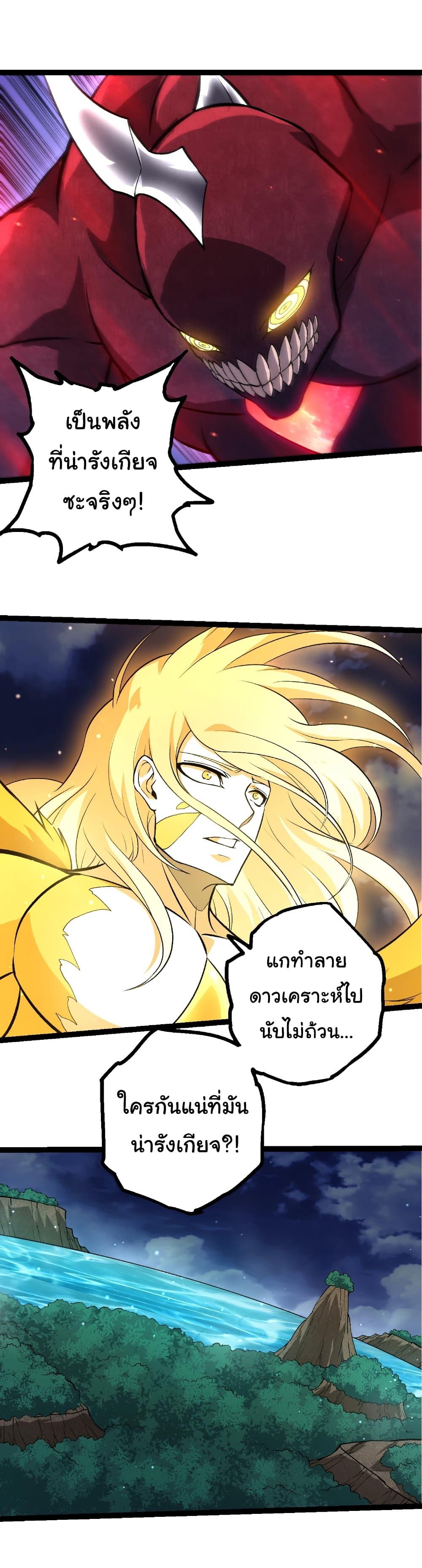 Evolution from the Big Tree Chap 455 - Next Chap 456