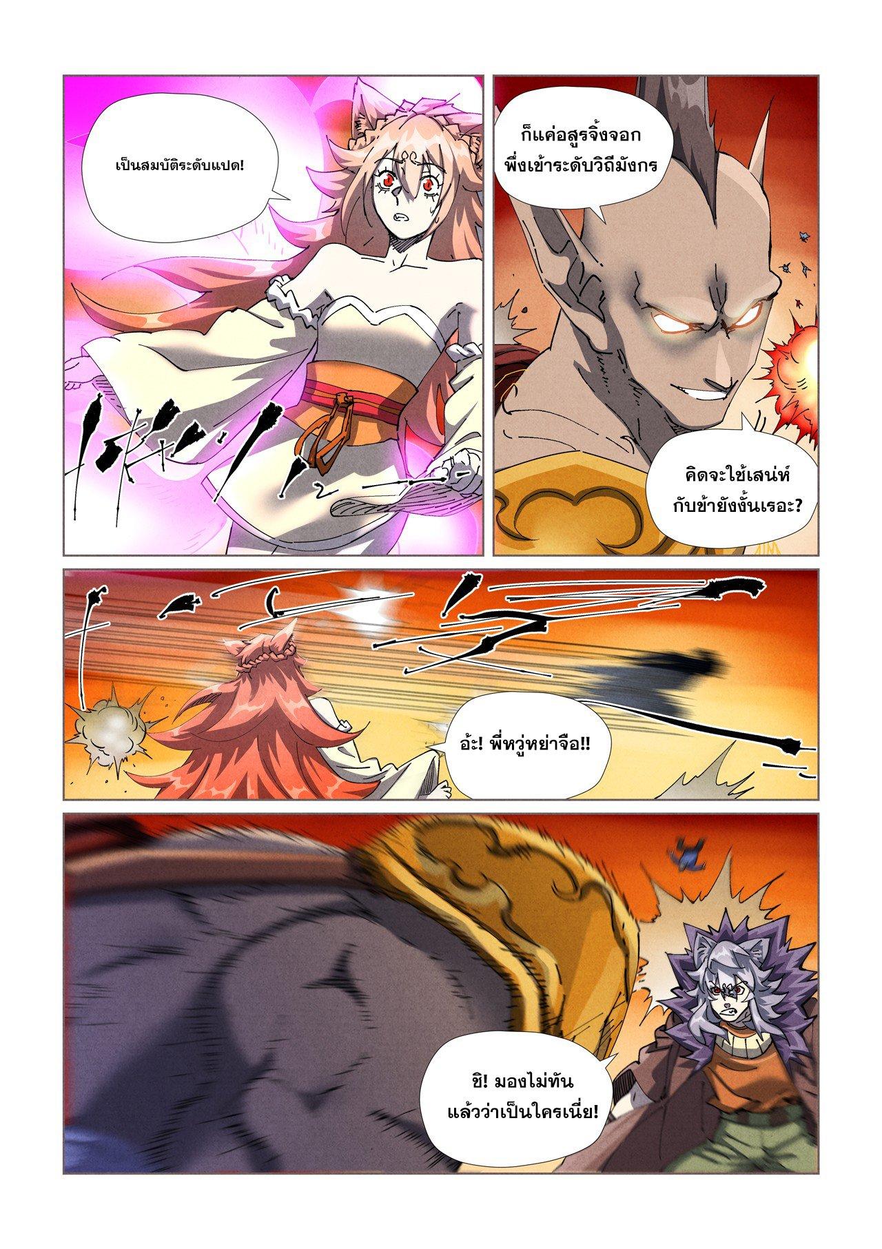Tales of Demons and Gods Chap 486.1 - Next Chap 487.1
