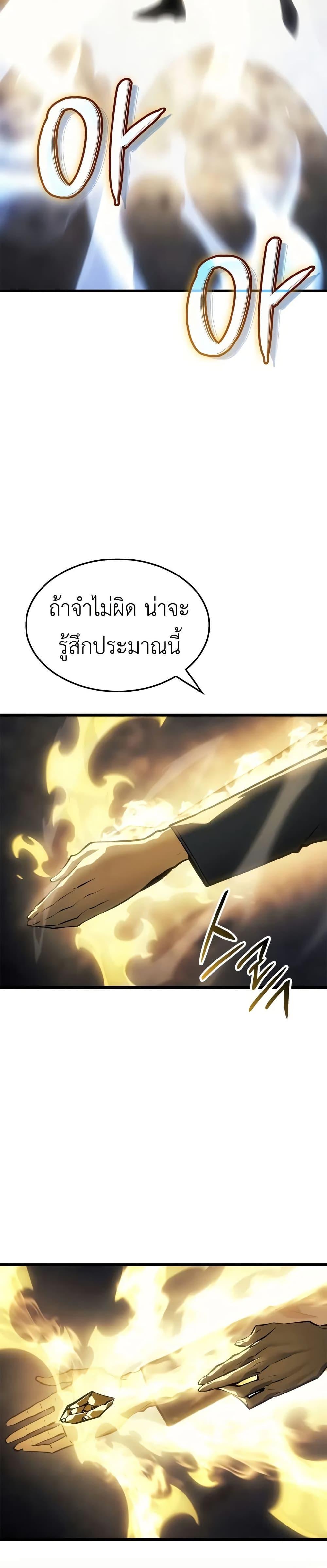 Solo Leveling : Ragnarok Chap 42 - Next Chap 43