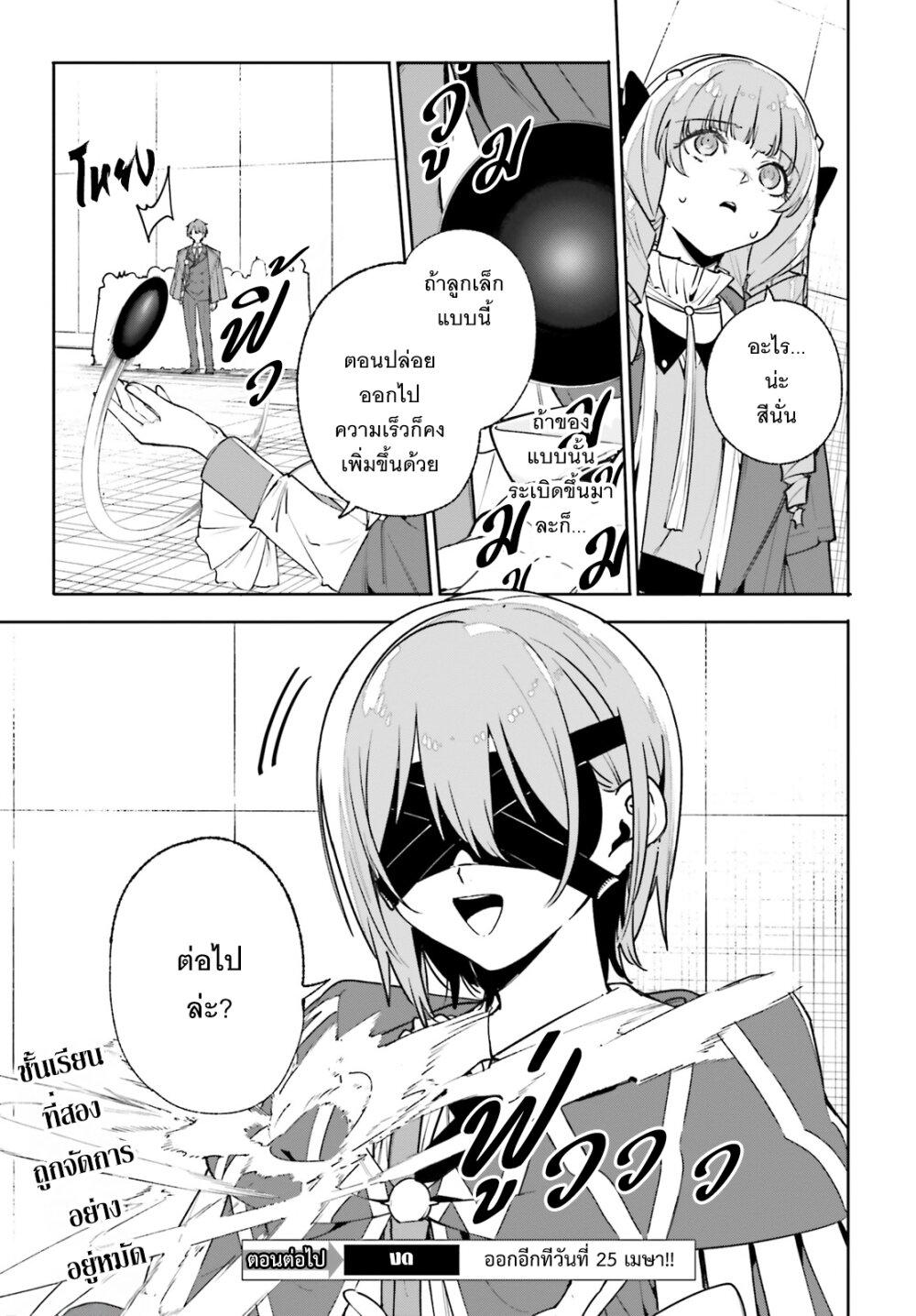 Majutsushi Kunon wa Miete Iru Chap 35 - Next Chap 36