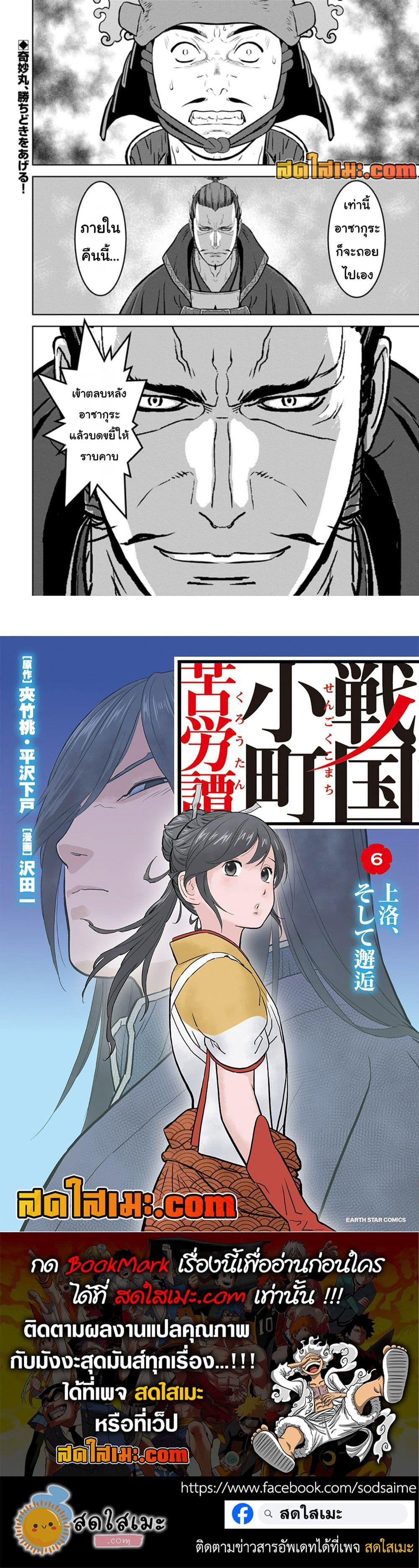 Sengoku Komachi Kuroutan: Noukou Giga Chap 97 - Next Chap 98