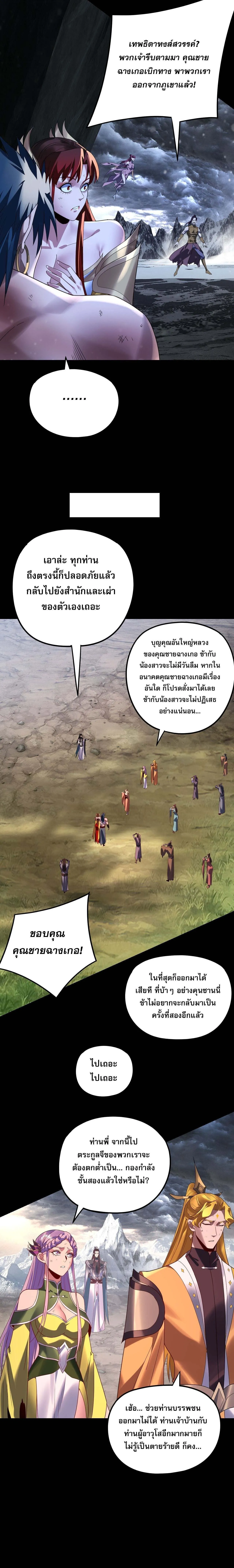 Villain is here Chap 278 - Next Chap 279