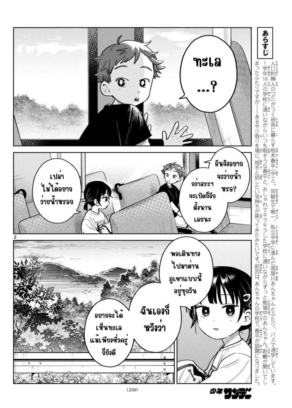 Futari Bus Chap 21 - Next Chap 22