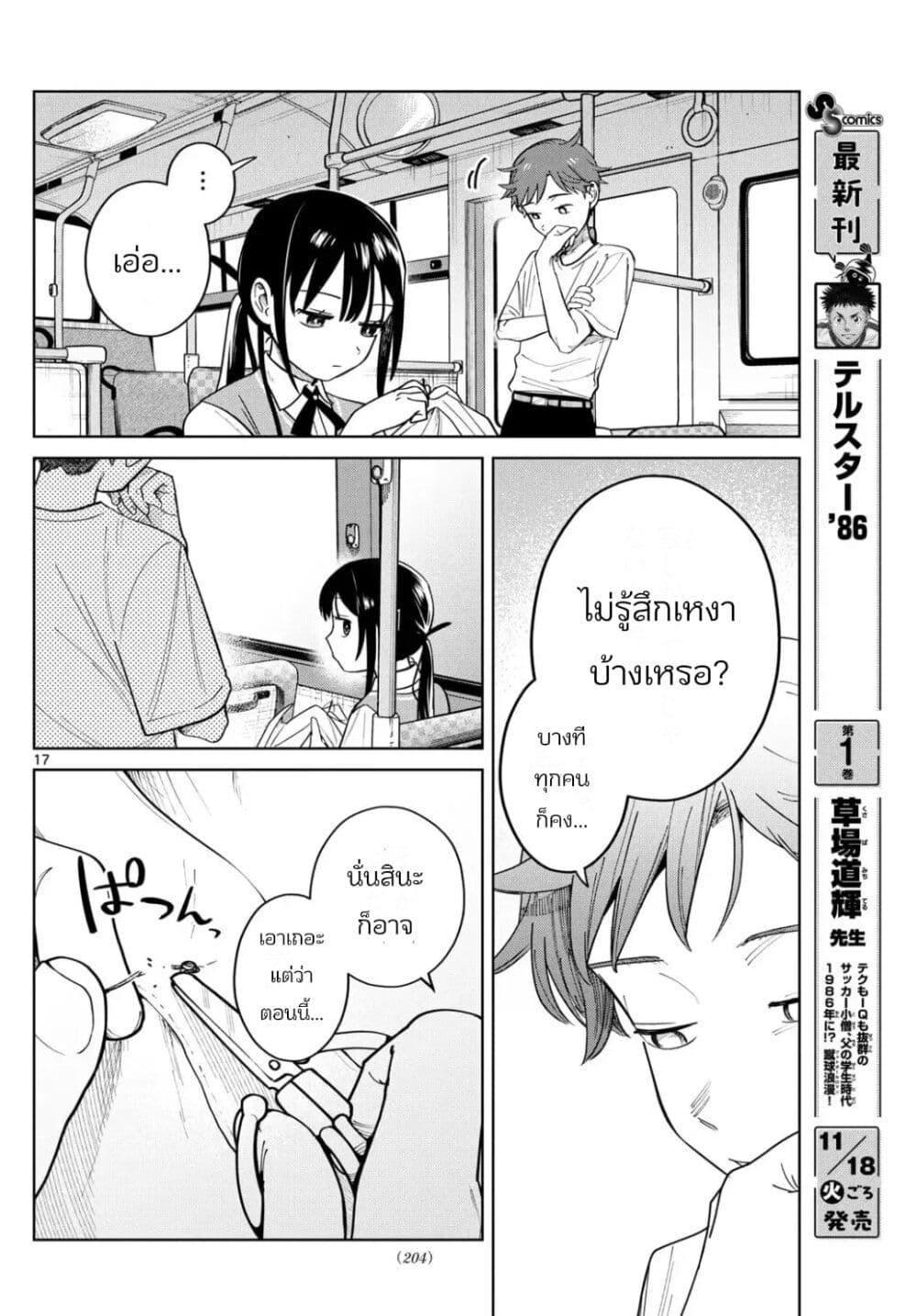 Futari Bus Chap 4 - Next Chap 5