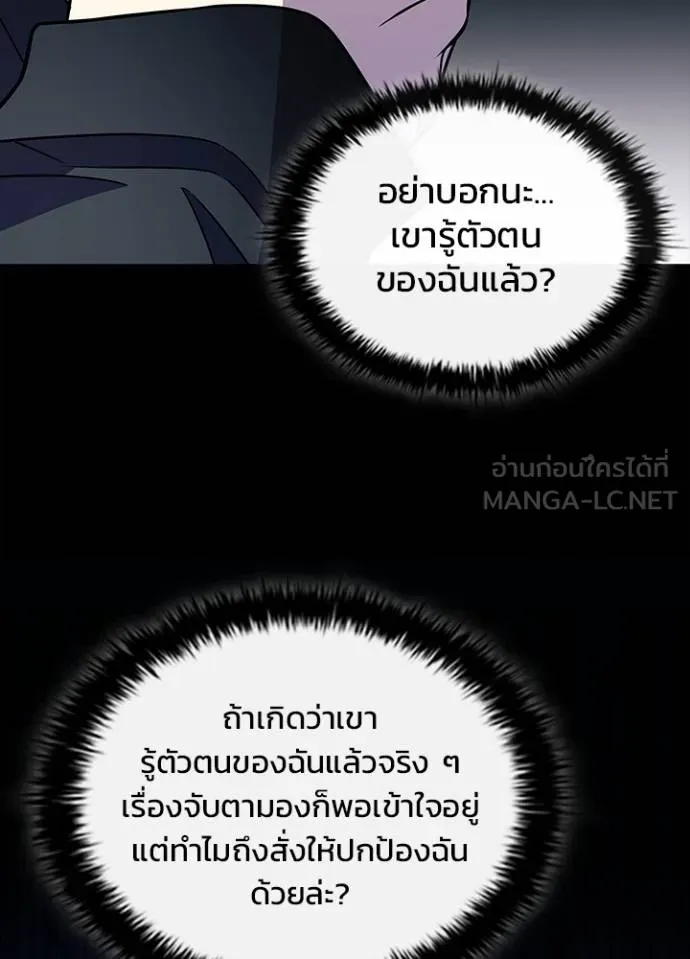 Villain To Kill Chap 171 - Next Chap 172