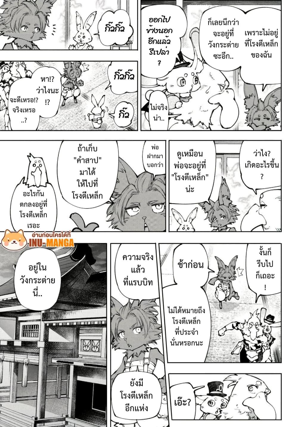 Shangri-La Frontier Chap 250 - Next Chap 251