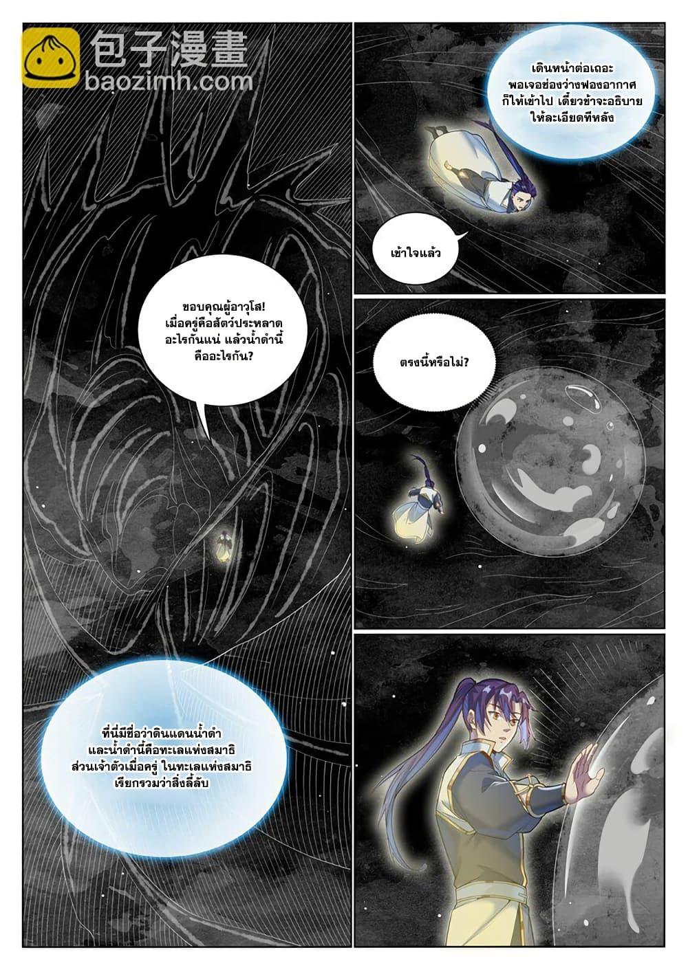 Bailian Chengshen Chap 1045 - Next Chap 1046