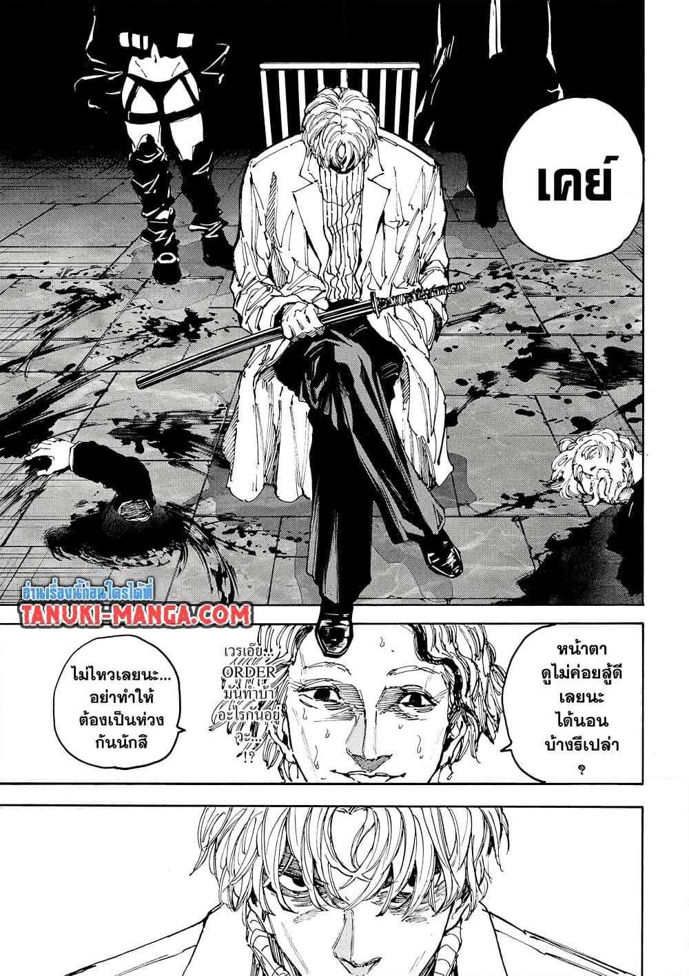 Sakamoto Days Chap 204 - Next Chap 205