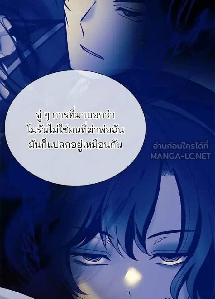 Villain To Kill Chap 195 - Next Chap 196