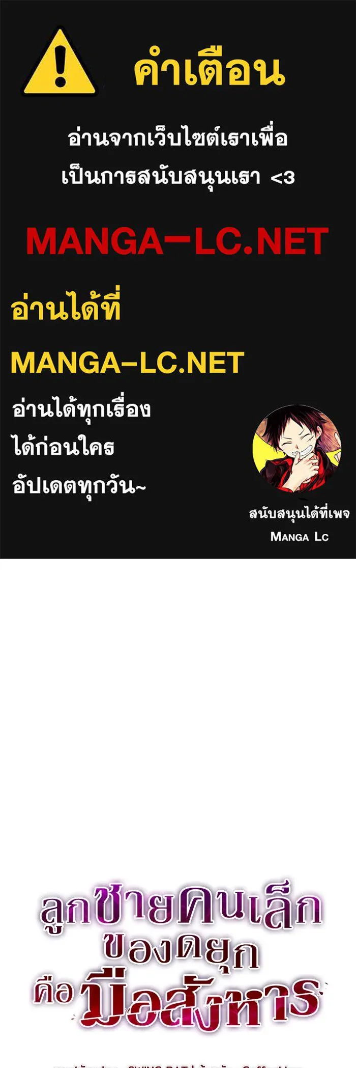 The Regressed Son of a Duke is an Assassin – ลูกชายคนเล็กของดยุกคือมือสังหาร Chap 27 - Next Chap 28