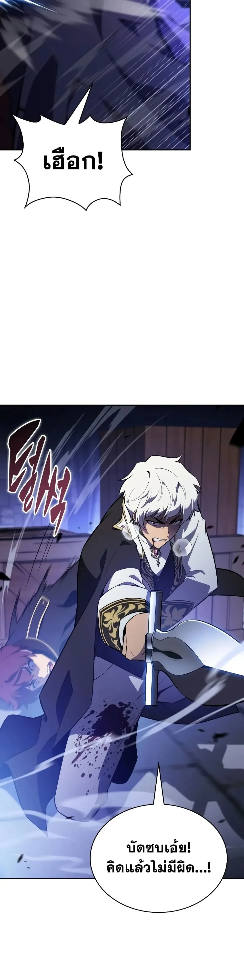 The Regressed Son of a Duke is an Assassin – ลูกชายคนเล็กของดยุกคือมือสังหาร Chap 145 - Next Chap 146