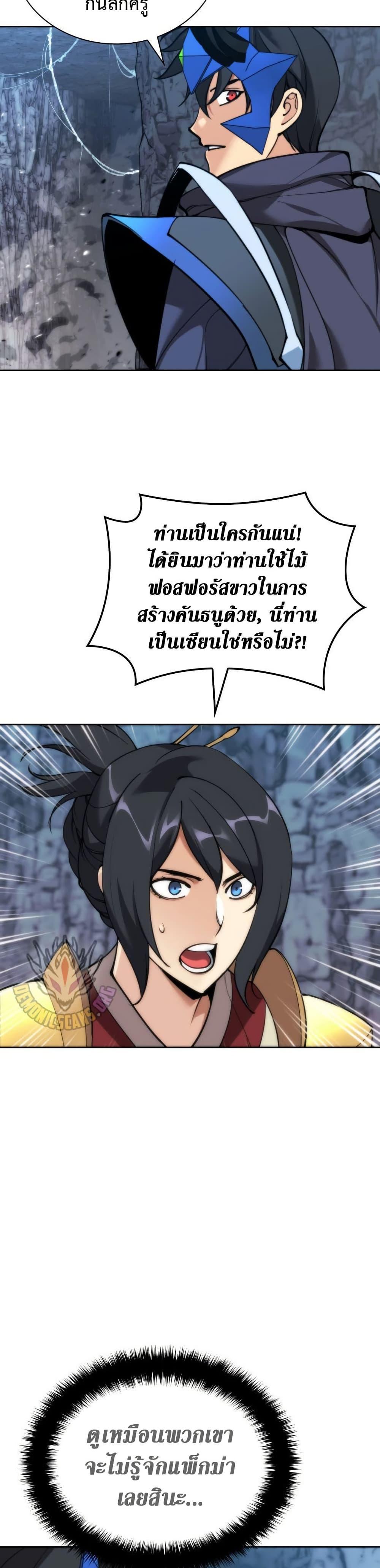 Overgeared Chap 263 - Next Chap 264