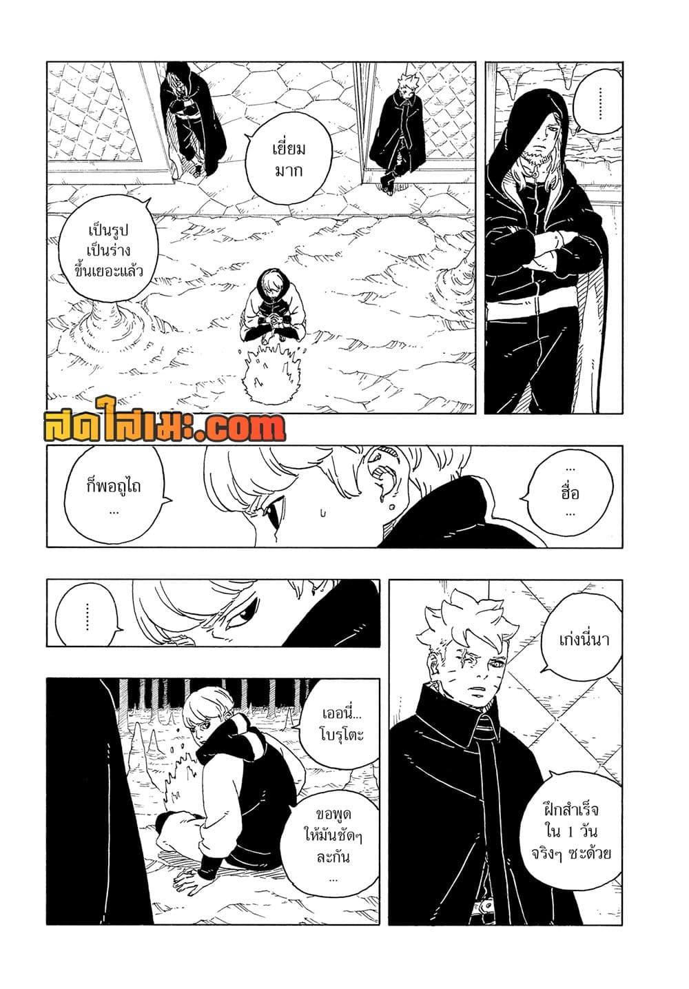 BORUTO - TWO BLUE VORTEX - Chap 28 - Next Chap 29