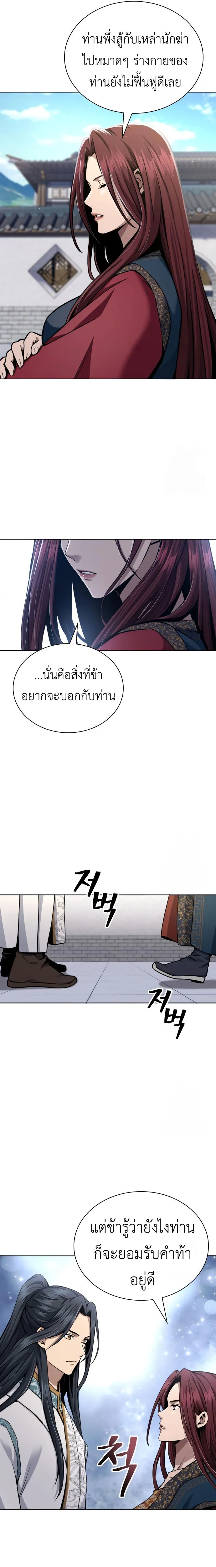 Regression of the Yong Clan Heir Chap 18 - Next Chap 19